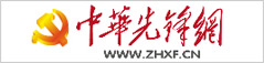 中華先鋒網